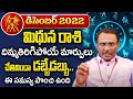 December 2022 Mithuna Rasi Phalithalu | GEMINI HoroScope 2022 | Srinivasa Murthy | Gopuram Telugu