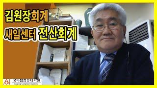 새일센터 전산회계사무원 7월1일 1교시 매출전표입력