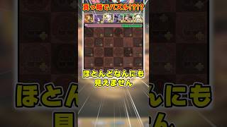 【パズドラ】真っ暗の盤面でどうやって組むの!?全暗闇で完璧なアメンパズルを決める視聴者がヤバすぎる！！ #shorts #パズドラ #ドラゴン縛り【ゆっくり実況】