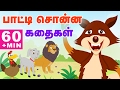 Grandma Stories (பாட்டி சொன்ன கதைகள்) | Moral Stories | Tamil Stories for Kids