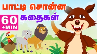 Grandma Stories (பாட்டி சொன்ன கதைகள்) | Moral Stories | Tamil Stories for Kids