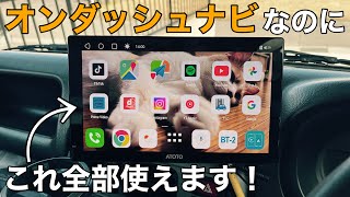 【軽ﾄﾗ ﾅﾋﾞ】取付け簡単なのに性能がエグ過ぎる！なんでも出来る9インチのAndroidナビ！【ATOTO P9 HONDA HA7】