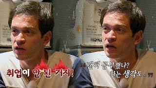 다니엘의 힘겨웠던 취업난…이방인이 느끼는 고충 이방인 16회