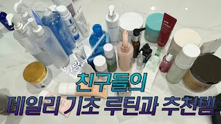 [PUNIM] 기초템 추천 및 루틴 ｜건성, 지성, 민감성, 수부지,  트러블, 지루성 피부타입의 친구들과 함께 소개해요 ˚₊✩‧₊