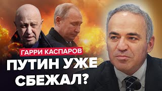 🔥Пригожин РАЗВОРАЧИВАЕТ КОЛОННЫ / Готов был сдать Путина Гааге? – КАСПАРОВ