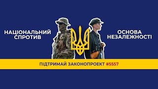 Підтримай національний спротив!