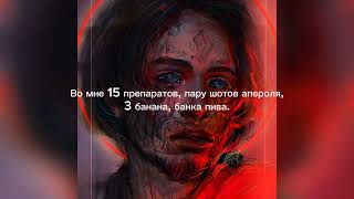 Кишлак - 15 препаратов lyrics (текст/lyrics) СХИК2