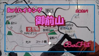 【Buriハイキング】茨城県のおすすめハイキングコース「御前山」2021年1月