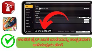 ಉಚಿತ ಫೈರ್ ಖಾತೆಯನ್ನು ಶಾಶ್ವತವಾಗಿ ಅಳಿಸುವುದು ಹೇಗೆ ||  Garena ಉಚಿತ ಫೈರ್ ಖಾತೆಯನ್ನು ಅಳಿಸಿ