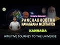 ಕನ್ನಡ |  Simple way for Success Happiness | Panchabhutha Navagraha|  Travel to Universe | Vethathiri