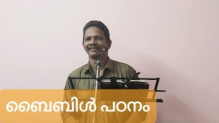 Bible study (part: 4) കഷ്ടതകൾ മാറാൻ