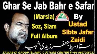 Ghar Se Jab Bahr e Safar Syed e Alam Nikale Marsia Ustad Sibte Jafar