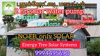 2HP solar water pump installation  with DC smart home system #pudukkottai #energytreepowersolutions