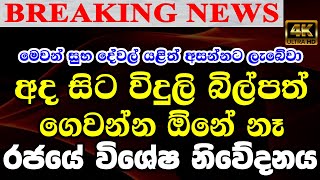 Today Hiru Sinhala sri lanka Here is another special news just received Lanka Updates