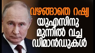 സമാധാനം റഷ്യയുടെ മറുപടിയില്‍| Russia-Ukraine Conflict | Putin | Trump | America | Kalakaumudi Online