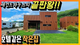 [안다미로 타이니하우스] 세컨하우스의 끝판왕 / 호텔 같은 작은집을 소개합니다. / 비주택