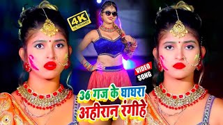 #VIDEO_SONG_2021 - 36 गज के घाघरा अहीरान रंगीहे || Pawan Premi Yadav || 36 Gaj Ke Ghaghara Ahiran