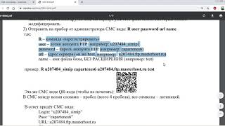 Загрузка большого количества номеров в приборы Slavitex