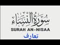 surah nisa intro