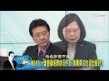 換蔡英文也沒比較好？執政周年民調一面倒指「經濟狀況不好」少康戰情室 20170503