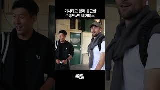 기차타고 함께 출근한 손흥민 \u0026 벤 데이비스  #shorts