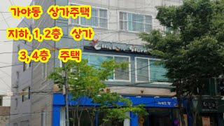 부산 상가주택 경매. 동의대학교 인근 부산진구 상가주택 경매. 대로 접하고 지하1층과 지상 1,2층 상가이고 3,4층은 주택인 가야동 상가주택 경매. 수정터널과 동의대역 인접