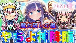 【マギアレコード】神降臨！？最強の魔法少女、期間限定七海やちよヒストリアverの為に全力を尽くすうぷ主！【ゆっくり実況】【アスカロンプロジェクト】