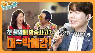 김소연 나건필의 즐거운 노래세상 1회