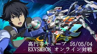 EXVSMBON　高円寺キューブ 16/05/04 Part3 Kouenji Cube MS Gundam EXVS Maxi Boost ON