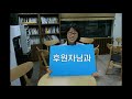 후원자자원봉사자의밤 영상