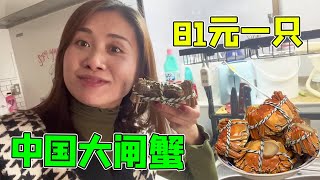 在日本打工第6年，终于吃上了中国大闸蟹，怀孕嘴巴苦有救了！【打工夫妻在日本】