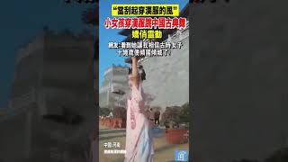 當漢服的風刮遍全世界 小女孩身穿漢服翩翩起舞 嬌俏動人！#中國 #china #漢服