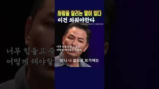 힘들어 죽고싶다할때 하는 말이 있다 #김창옥쇼 #김창옥명언