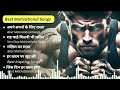 jis din dar khatm hoga new motivational bollywood songs upsc motivational songs