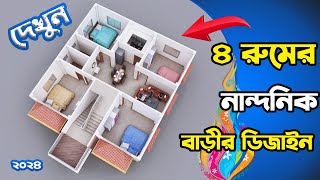 2024 New Update, 4 Bedroom House Design, গ্রামের জন্য ৩ রুমের নান্দনিক বাড়ির ডিজাইন ও হিসাব