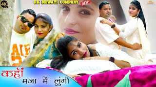 मजा में लूंगी -Kahan Maja lungi -DANCER Pooja Alwar -NEW VIDEO SONG 2024 4K संजीदा का सेक्सी मसाला