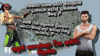 ඔයත් ගේම් එකට අලුත්ද එහෙනම් අනිවා මේක බලන්න 🫵