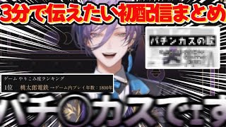 【にじさんじ】3分で伝えたいインパクトの瞬間最大風速がとてつもない新人 榊ネスの初配信【切り抜き】