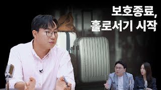 자립준비청년들의 극단적 선택