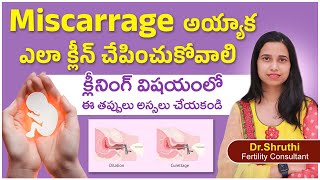 Miscarrage అయ్యాక ఎలా క్లీన్ చేపించుకోవాలి || What to Do After a Miscarriage | Ferty9