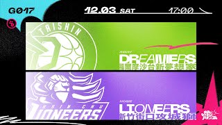 PLG LIVE GAME 22-23｜1203 ｜1700｜福爾摩沙台新夢想家 vs 新竹街口攻城獅