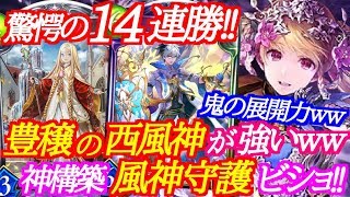 【シャドバ】豊穣の西風神採用の神構築・風神守護ビショップが強いｗｗｗ【シャドウバース/shadowverse】