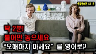 딱 2분! 영어 틀어만 놓으세요  #118 자동으로 되는영어 입영어