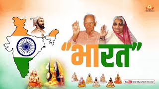 भारत एक पुण्यभूमि है, महान भूमि है | Shantikunj Rishi Chintan Youtube Channel