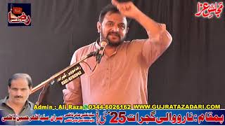 Zakir Ali Raza Khokhar | 25 May 2021 | Narowali Gujrat || Raza Production