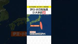 【謎だらけ】400年前の慶長地震はどこで発生した？／南海トラフ？伊豆・小笠原海溝？