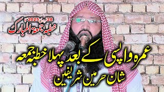 Molana Qari Asaf Rabani Sab Khutba Jummah 28+2+25