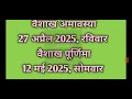 vaishakh maas 2025 start vaishakh maas 2025 kab she shuru hai vaishakh mahina2025 vaishakh month2025