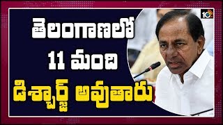 తెలంగాణలో 11 మంది డిశ్చార్జ్ అవుతారు | 11 Members Discharged From Hospitals, Says CM KCR | 10TV News