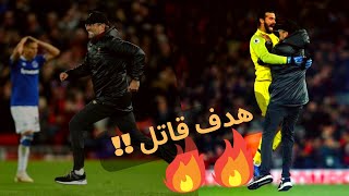 هدف قاتل من ليفربول في آخر دقيقة من الديربي 🤯🤯 و جنون يورغن كلوب 🔥🔥